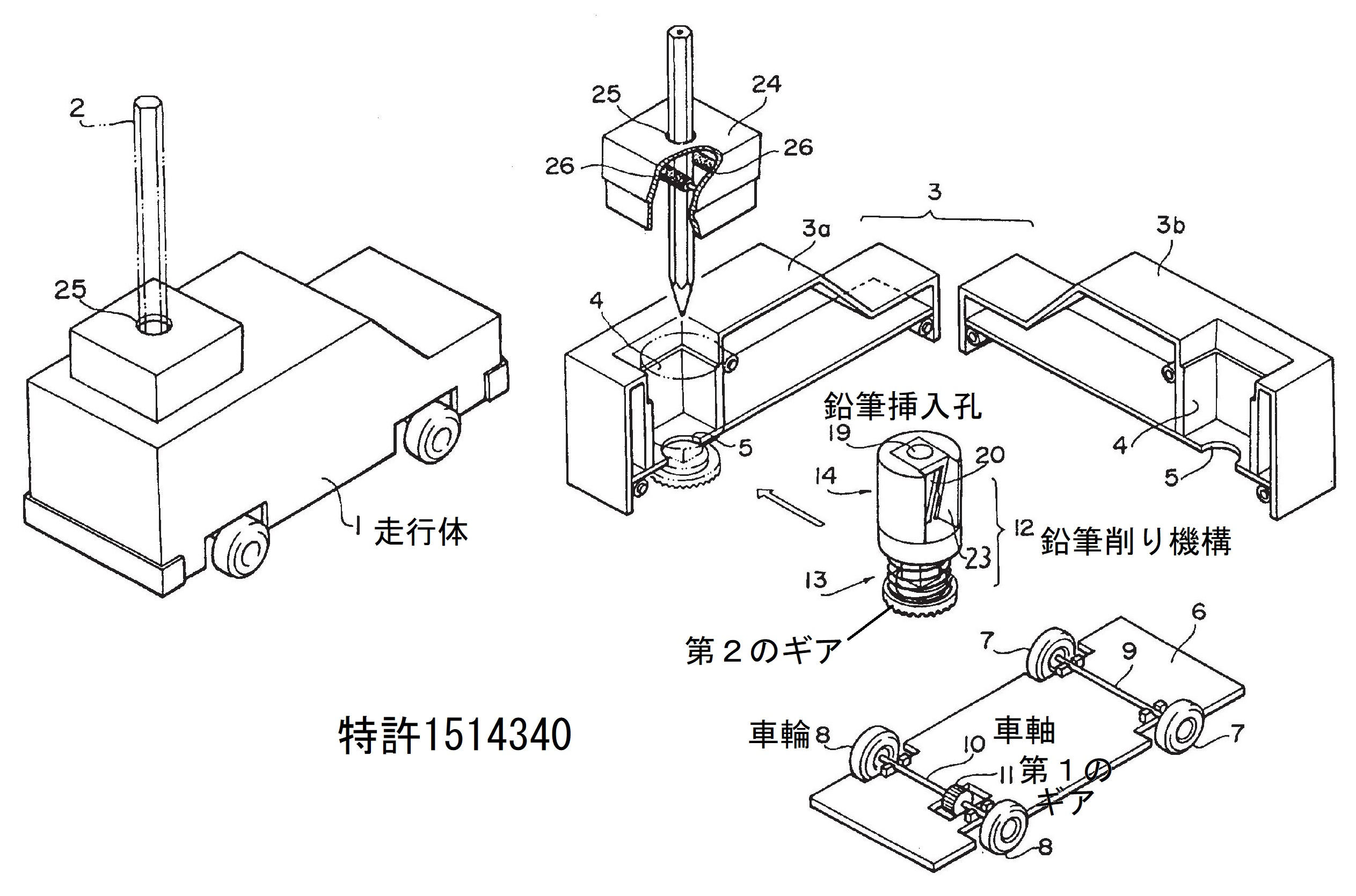 特許1514340：鉛筆削り付走行玩具