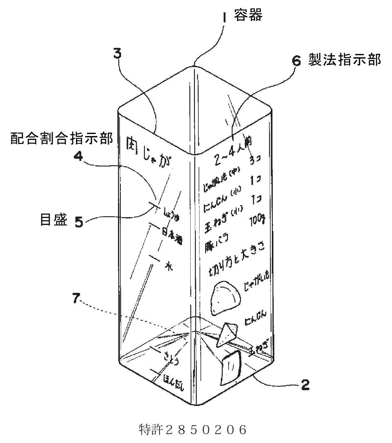 特許2850206：調理指導容器