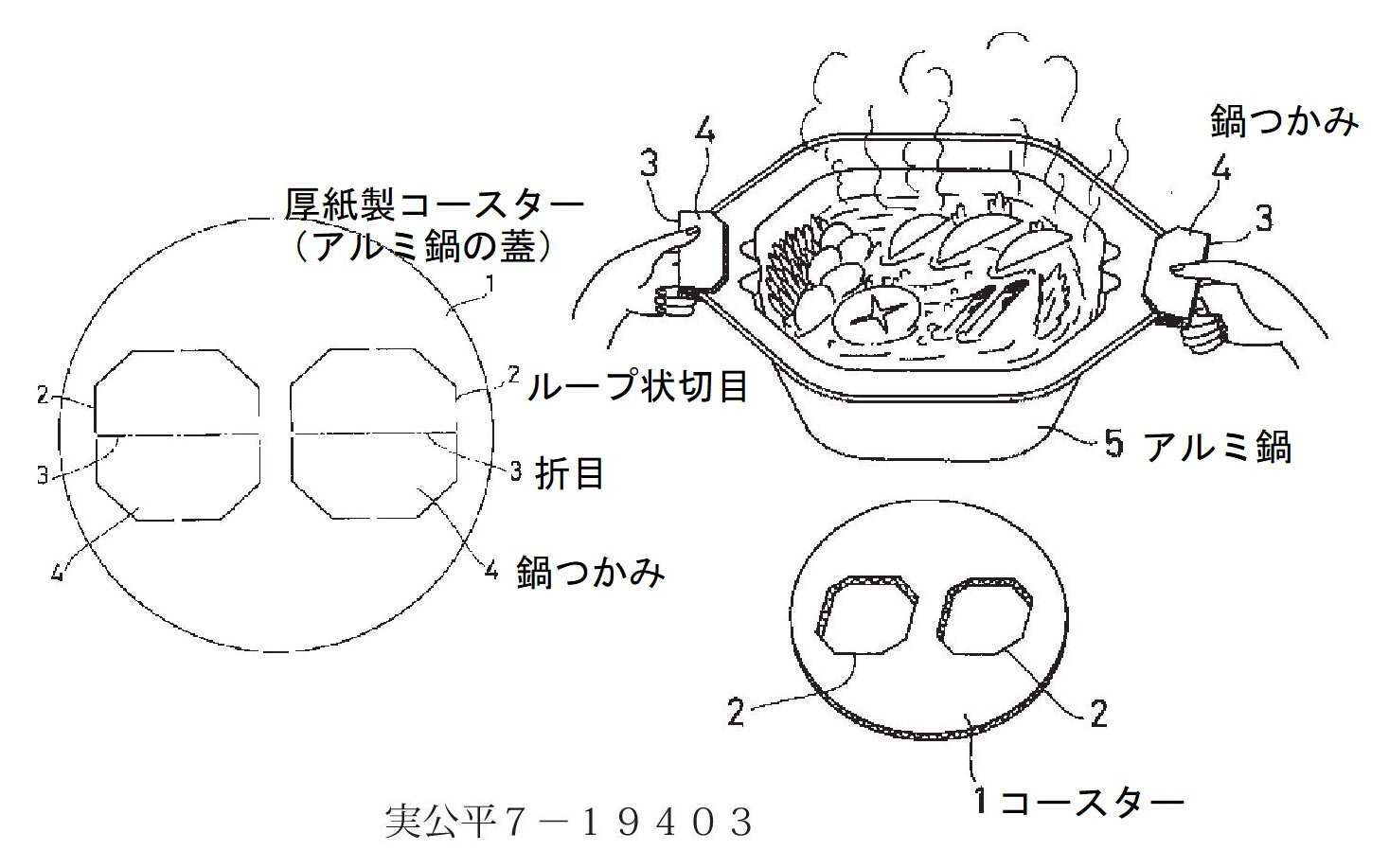 特許・実用新案の実例：コースター併用鍋つかみ